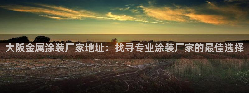 美高梅股票和美高梅中国的关系