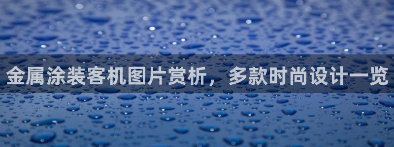 美高梅免费奶茶在哪