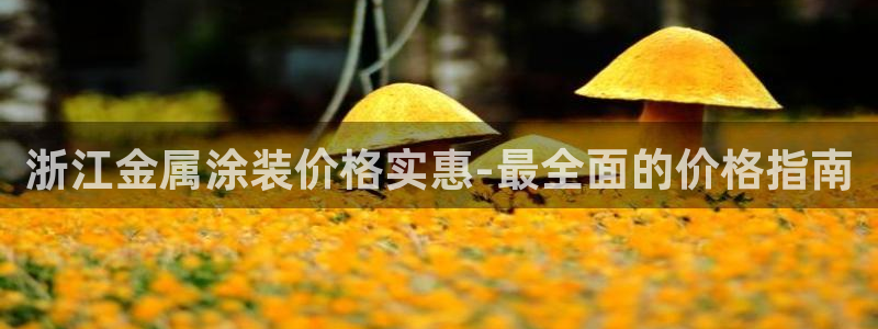 美高梅矿泉水多少钱一瓶