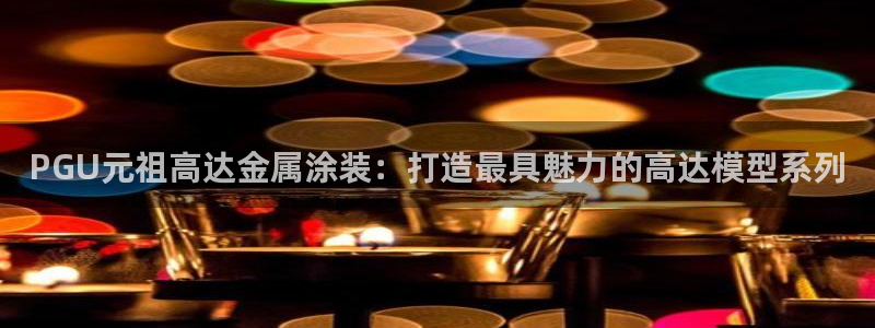 美高梅酒店会员