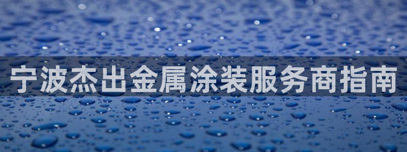 美高梅酒店早餐
