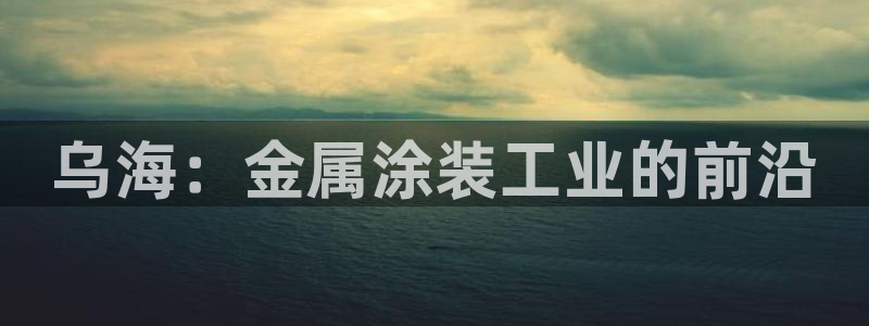美高梅官方中文版游戏网