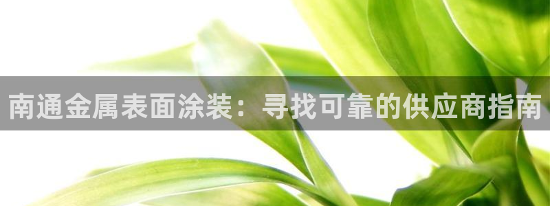 美高梅酒店全球有几家