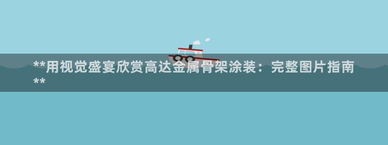 美高梅的老板是何超莲吗