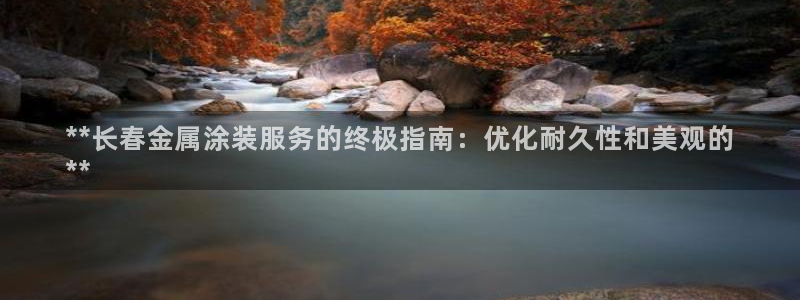 鲁能钓鱼台美高梅公馆售价