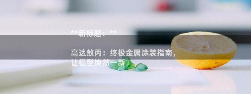 美高梅酒店老板