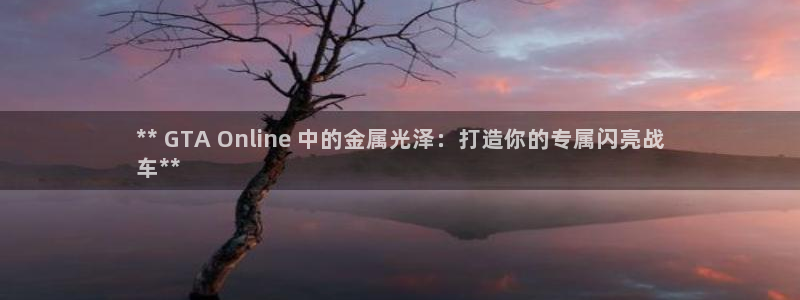 美高梅有多少层