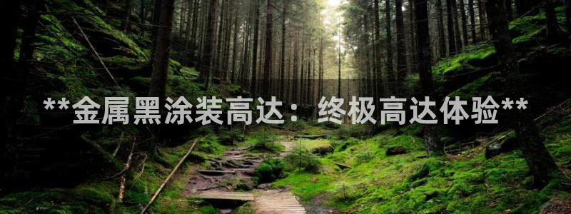 美高梅官方版app充值方法